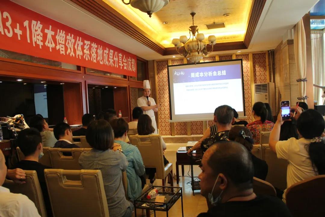 降本增效体系落地成果分享会8