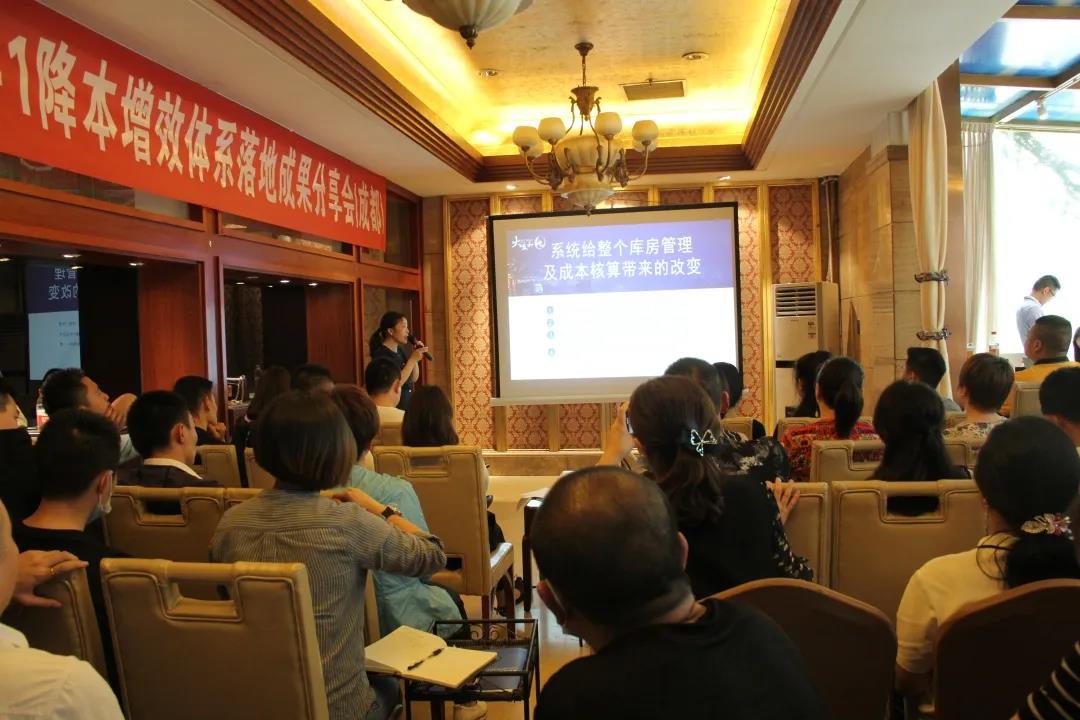 降本增效体系落地成果分享会11