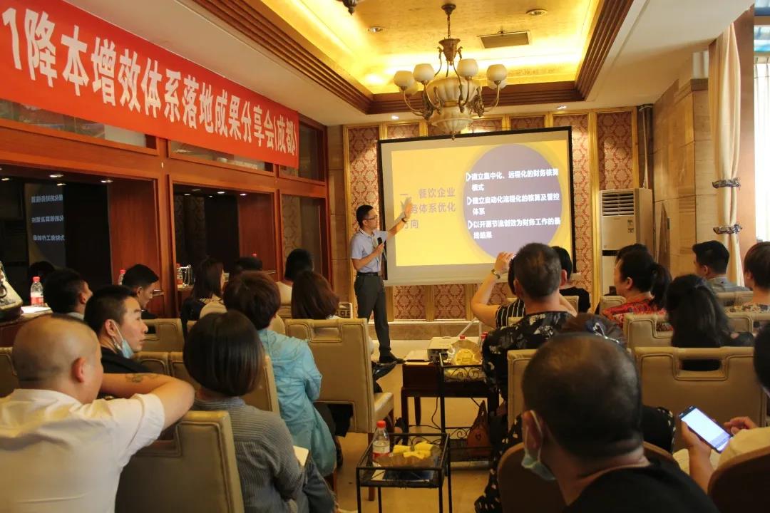 降本增效体系落地成果分享会12