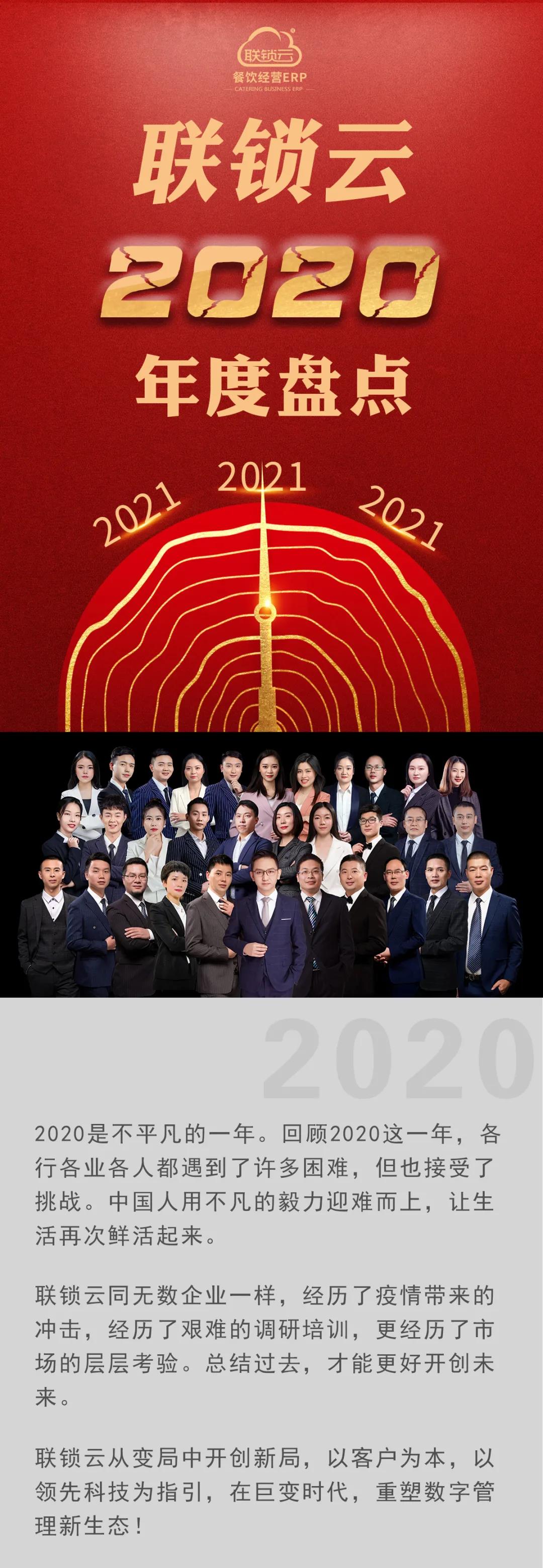 联锁云年度盘点