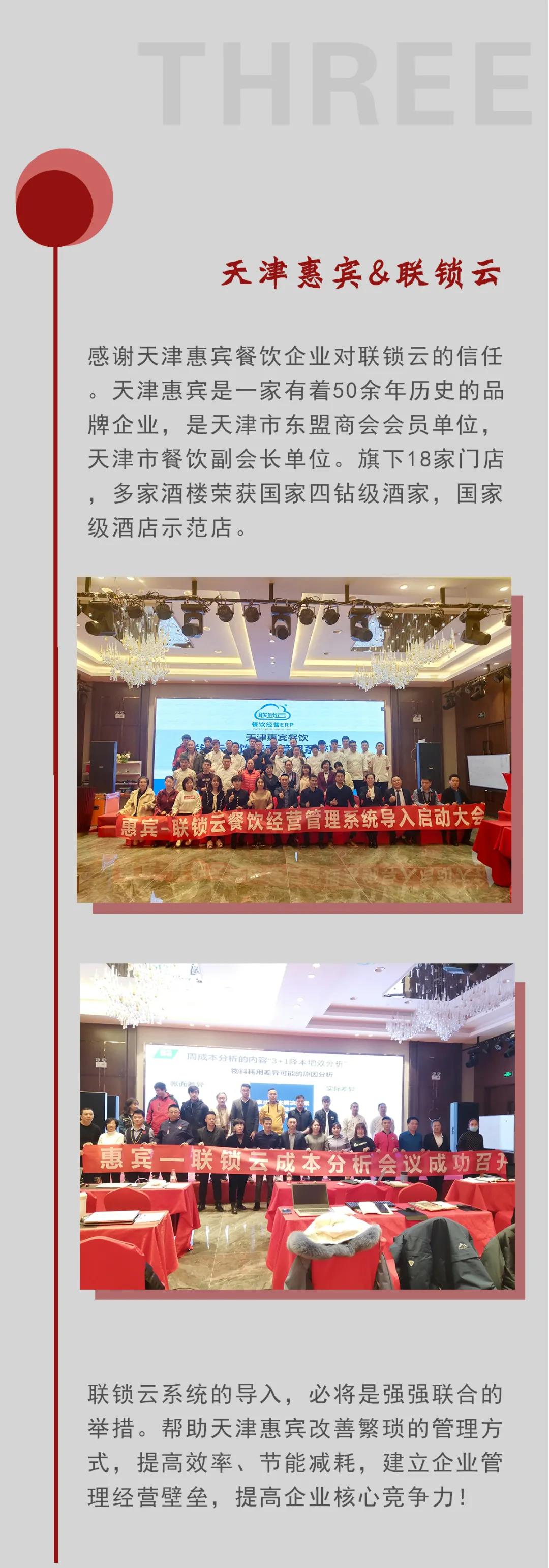联锁云年度盘点2